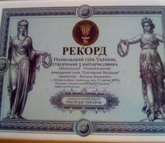 На Львівщині встановили рекорд з найбільшого рослинного герба