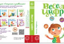 Веселые цифры Страницы интересные для развития малышей 1+