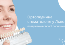 Ортопедическая стоматология во Львове: возвращение сияющей улыбки