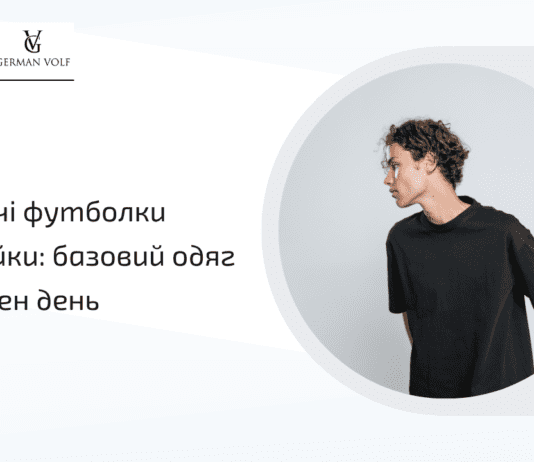 Чоловічі футболки та майки: базовий одяг на кожен день